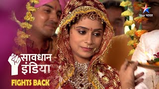 NEW SAVDHAAN INDIA  FIGHT BACK NOW  Kyun le li gayi ek nayinaveli dulhan ki jaan सावधान इंडिया [upl. by Yrgoerg664]