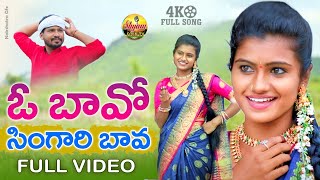 O BAVO SINGARI BAVO FULL SONG  NEW FOLK SONG 2020  Shyam Singer  shyam folk tv [upl. by Apgar]