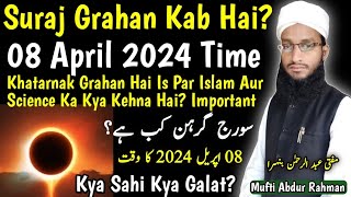 08 April 2024 Surya Grahan  Suraj Girhan Date amp Time In India  Solar Eclipse In Islam And Science [upl. by Odnumde]