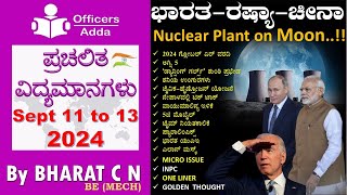 DailyKannadamediumcurrentaffairs  Sept 11 to 13  2024  BYBharat C N [upl. by Jezabella287]