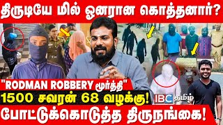 Bawariaவை மிஞ்சிய கோவை கும்பல்  14 லட்சம் Bike 2 சொகுசு Car  Rodman Robbery Moorthy Real Story [upl. by Serdna]