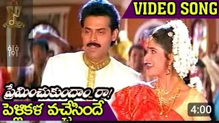 pellikalaVacchesinde Bala Telugu song Venakatesh Anjali javeri HitsPreminchukundaam raa old movie [upl. by Esaj]