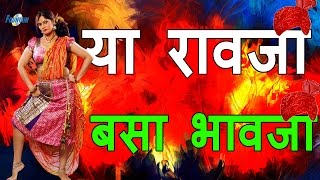 Ya Rao ji Basa Bhaji  Marathi Songs 2016  Marathi Lavani Video Songs  Hot Lavani Dance [upl. by Rehnberg]