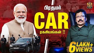 CMமே வந்தாலும் PM கிட்ட நெருங்கும் போது இது நடக்கும்   Ravi IPS [upl. by Hcurab522]