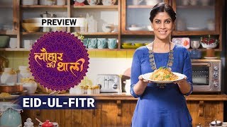 EidUlFitr  Tyohaar Ki Thaali with Sakshi Tanwar  Episode 42 Preview [upl. by Aiceila]