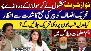 Latest about judicial package Contact of political parties with Moulana Fazal Rehman are fast [upl. by Asilrac889]