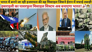 India will now make Israels powerful missile system  israel missile system [upl. by Longfellow]