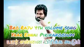 Yaar Ennai Pirika koodum bro raju songs [upl. by Asfah]