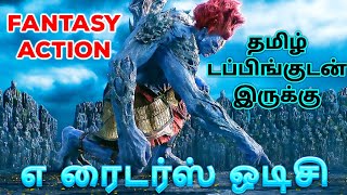 A Writers Odyssey 2021 Movie Review Tamil  A Writers Odyssey Tamil Review  Tamil Trailer [upl. by Jamill501]