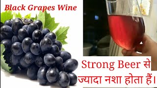 Black Grapes Wine Easy Recipe  Black Grapes Wine At Home  Red Wine Recipe [upl. by Lagiba]