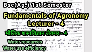 Fundamentals of agronomy Lecture  4मौलिक शस्यविज्ञान लेक्चर4खाद एवं उर्वरकbsc ag 1st semester [upl. by Perr]