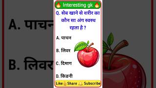 Top 20 GK Question🤔📚  GK Question  GK Question and Answer gk gkinhindi shorts youtubeshorts [upl. by Kiona]