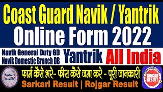 Coast Guard Navik GD  Yantrik Online Form 2022  Form Kaise Bhare  Pay Fees  Step by Step  FULL [upl. by Misha674]