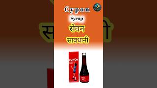 Cypon syrup 🌑 cypon syrup pine ke Fayde 🌑 cypon syrup pine se kya hota hai [upl. by Teahan]