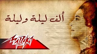 Umm Kulthum  Alf Lela We Lela  Short Version  ام كلثوم  ألف ليلة وليلة  نسخة قصيرة [upl. by Nalyorf]