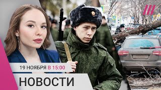 Запрет акций жен мобилизованных по всей России Ураган в Сибири Новые рейды на мигрантов [upl. by Souza]