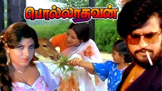 Polladhavan Tamil Full Movie  Rajinikanth  Lakshmi  Sripriya  பொல்லாதவன் Tamil Full Movie [upl. by Linnie]