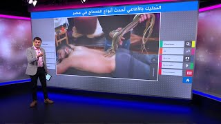 ”التدليك بالثعابين“ في مصر [upl. by Ettelra]