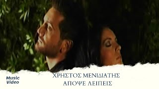 Χρήστος Μενιδιάτης  Απόψε Λείπεις Official Music Video [upl. by Giverin]