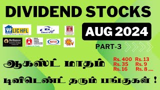 DIVIDEND STOCKSAUG 2024 PART 3Rs 400 Rs 35 ஆகஸ்ட் மாதம் டிவிடெண்ட் தரும் பங்குகள்  பகுதி3 [upl. by Osyth]