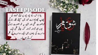 Ishq E Yaram Last Episode 25  Rooh e Yaram Season 2  Areej Shah  Urdu Audio book [upl. by Seyler435]