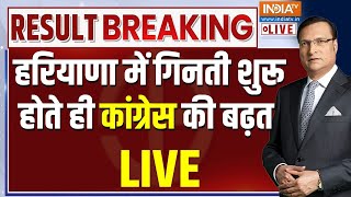 Haryana Election 2024 Result LIVE हरियाणा में वोटों की गिनती शुरू  BJP Vs Congress  India TV [upl. by Schaaff5]