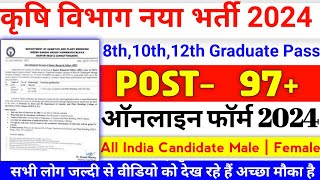 Krishi Vibhag Recruitment 2024  Agriculture Job 2024  ADO Recruitment 2024  10th Pass Job 2024 [upl. by Pengelly]