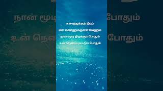 Yendi ippadi song lyricskaalaththukkum neeyum en song lyricslyrics Dharshana2020 [upl. by Abate]