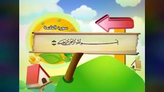 Surah AlFatiha 1 HOUR REPEAT Sh Minshawi with kids [upl. by Kelwin23]