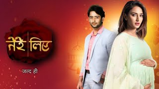 एरिका और शहीर की नई Erica Fernandes  Shaheer Sheikh  KRPKAB 4  dev sonakshi  New Show [upl. by Zakaria]