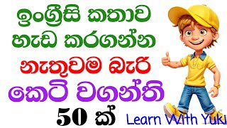 Simple amp Practical English Sentences for daily use with Sinhala Meanings  Learn With Yuki [upl. by Enialehs]