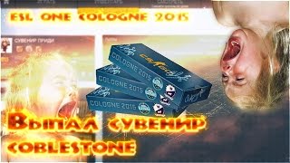 ВЫПАЛ СУВЕНИРНЫЙ НАБОР ESL ONE COLOGNE 2015 CSGO COBBLESTONE [upl. by Kilmarx]