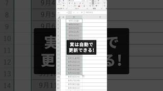 日付を自動で更新する方法です！ excel エクセル excel初心者 exceltips [upl. by Harday]
