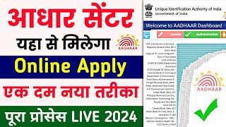 Adhaar Center registration 2024  Adhaar center kaise khole 2024  csc se aadhar center kaise milega [upl. by Heuser]