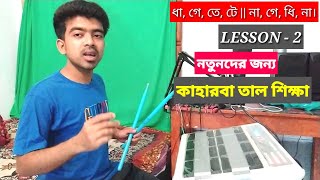 Octopad Bangla Tutorial  Spd 20x Kaharba Tal Bangla LESSON 2 [upl. by Iloj]