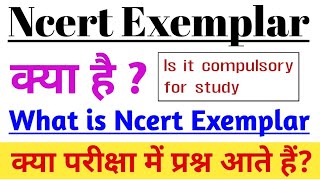 Ncert Exemplar क्या है क्या NCERT Exemplar से परीक्षा में Questions आता है What Ncert Exemplar [upl. by Sirromal790]