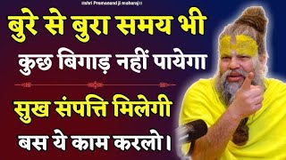 💥Guru ji Motivatinal video 💥shortsfeed trending viralvideo ytshorts motivation [upl. by Brill]