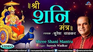 Suresh Wadkar  Shree Shani Mantra  Full Video  Peaceful Devotional Shani Mantra [upl. by Atikkin248]