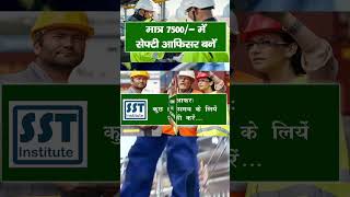 how to become a safety officer Safety Officer Course Online with Certificate SST Institute India [upl. by Llehsal]