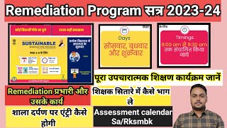 Remediation Program सत्र 202324  Remediation Prabhari  remediation Shala darpan  SHIKSHAK SITARE [upl. by Itsim]