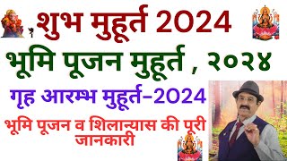 शुभ मुहूर्त 2024 भूमि पूजन मुहूर्त  गृह आरम्भ मुहूर्त Vastu Vastu Shastra Vastu Tips Puja Tips [upl. by Banwell]