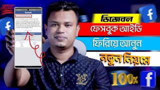 How To Recover Disabled Facebook Account  Your Account Has Been Disabled Problem Solution 2023 [upl. by Neehar]