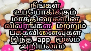 Exclusive Best 💉Online Tablet 💊details in tamil via Tabletwisecom🔮TAMIL MOBI TECH [upl. by Ause]