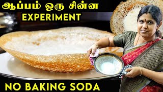 Appam recipe in tamil  ஆப்பம் மாவு அரைப்பது எப்படி  Appam made Traditionally  Breakfast recipe [upl. by Antonin660]