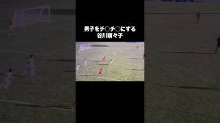 谷川萌々子の小学生時代がヤバすぎる。サッカー [upl. by Louisa]