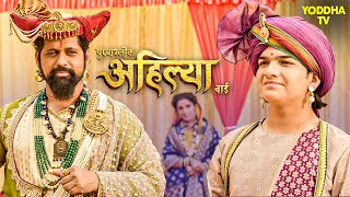 मल्हार राव ने सिखाया खंडेराव को भविष्य की ज़िम्मेदारी का पाठ Punyashlok Ahilyabai History TV Show [upl. by Siobhan]