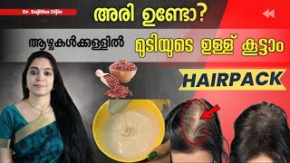 മുടികൊഴിഞ്ഞു കഷണ്ടികാണുന്നവർക്ക്Hair volumizing packFasthairgrowth pack at Home Ayurcharya [upl. by Agate]