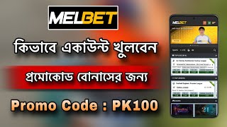 Melbet Promo Code  Melbet account opening  How to Create melbet Promo Code  Melbet [upl. by Conrado789]