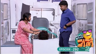 Ep 292  Oru Chiri Iru Chiri Bumper Chiri 2  Laughs delivered just for you [upl. by Stempien]