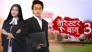 बैरिस्टर बाबू का नया सीजन कब Barrister Babu Season 3  Pravisht Mishra  Aniruddh Bondita [upl. by Temhem141]